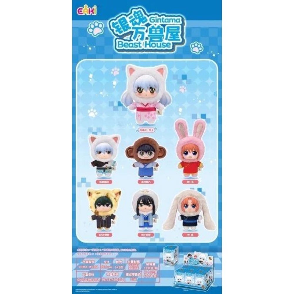 Eaki Gintama Beast House Blind Box - Picture 2 of 2